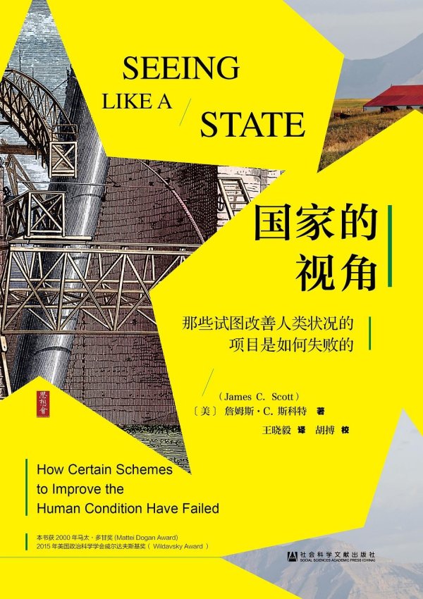 全国炒股配资 詹姆斯·斯科特：被支配和统治的人，如何用微抗争改善生活